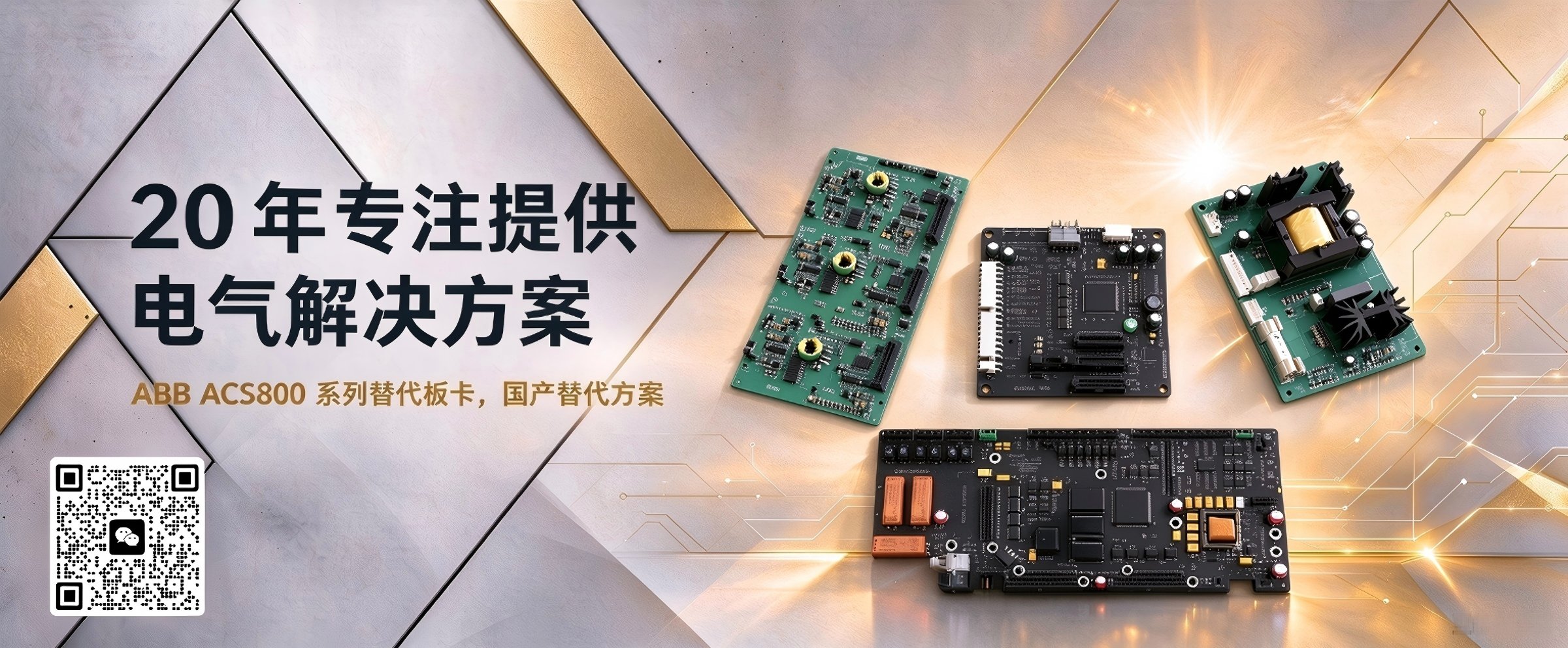 20 年专注提供电气解决方案